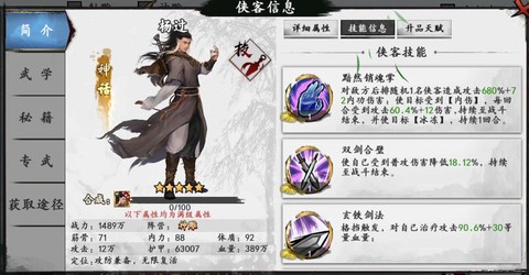 金庸群侠传3怎么杨过[图1]