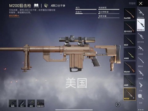 绝地求生什么狙好用[图1]