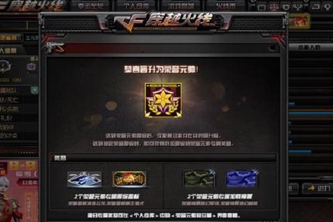 穿越火线称号怎么换[图1]