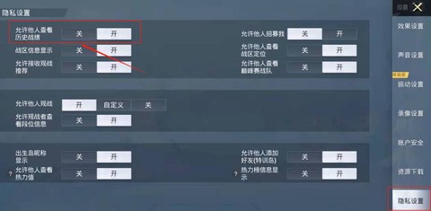 绝地求生怎么隐藏历史战绩[图2]