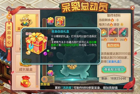 神武培育礼盒给什么[图2]