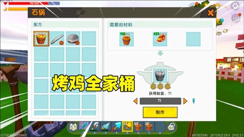 迷你世界怎么合成烤鸡[图1]