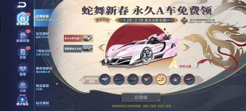 qq飞车春节送什么[图1]