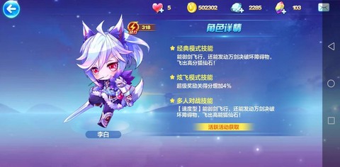 天天酷跑李白怎么用[图1]