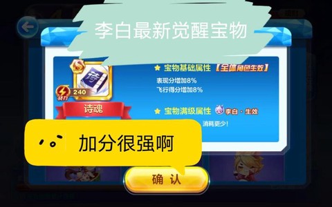 天天酷跑李白怎么用[图2]