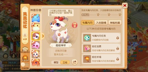 梦幻西游坐骑技能学什么[图2]