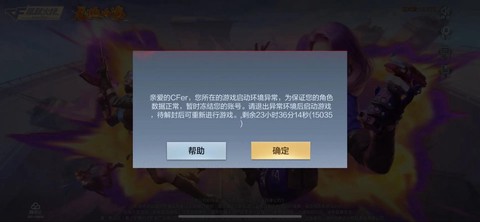 穿越火线被封号怎么解封[图2]