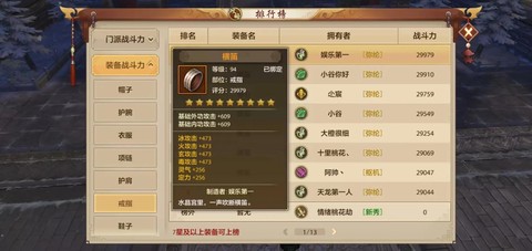 天龙八部如何制造装备[图1]