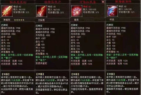 天龙八部如何制造装备[图2]