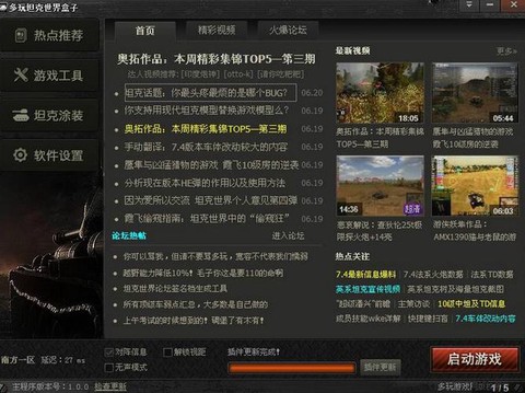 坦克世界盒子怎么没用了[图2]