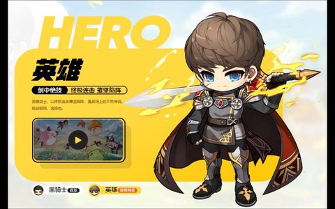冒险岛2什么英雄厉害[图2]