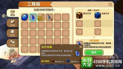 迷你世界怎么做岩号角[图2]