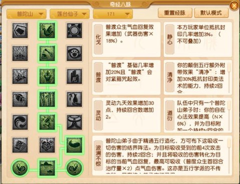 神武普陀山怎么加点[图1]