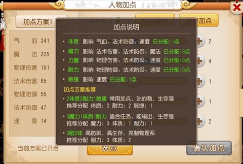 神武普陀山怎么加点[图2]