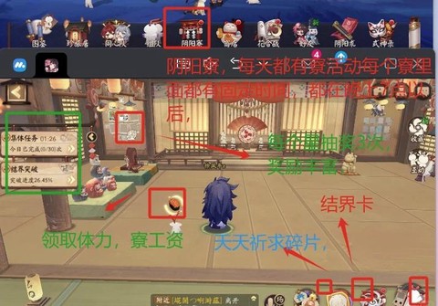 阴阳师换寮有什么损失[图2]