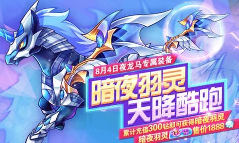 天天酷跑夜龙马怎么样[图2]