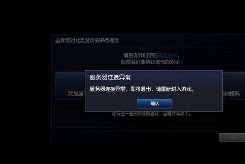 英雄联盟无法连接服务器是怎么回事[图2]