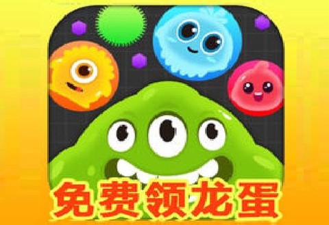 球球大作战怎么开龙蛋[图2]