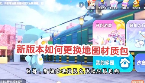 迷你世界卡通材质包怎么用[图2]