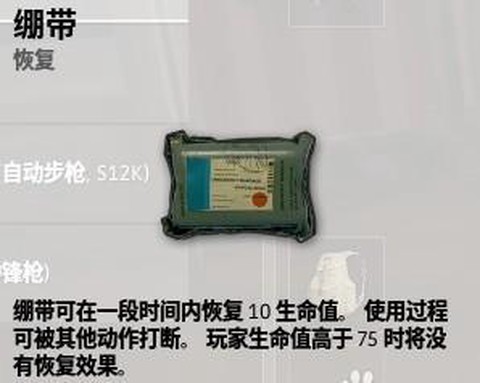 绝地求生怎么使用绷带[图1]
