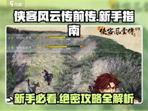 侠客风云传怎么赠送[图2]