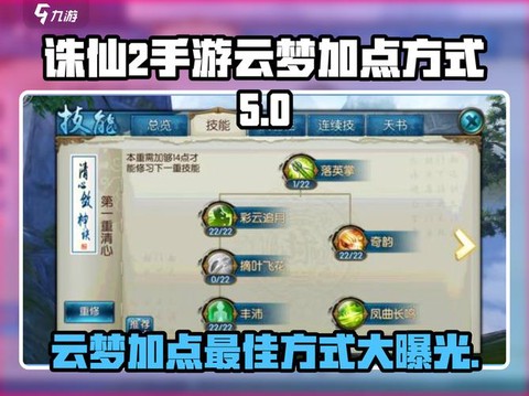 诛仙手游云梦怎么pk[图2]