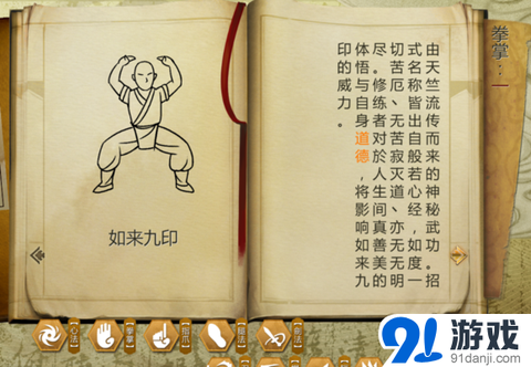 侠客风云传拳掌怎么练[图2]