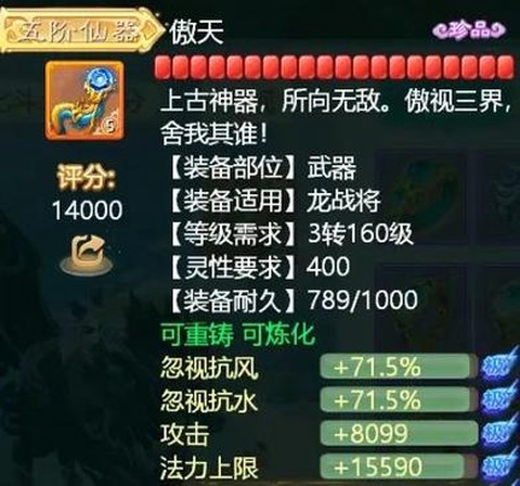 大话西游手游仙克什么好[图1]