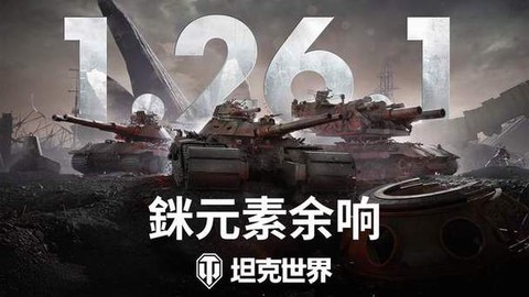坦克世界如何选坦克[图1]