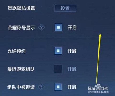 王者荣耀怎么禁止观战[图1]