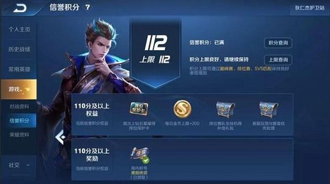 王者荣耀怎么涨信誉分[图1]