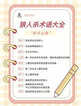 狼人杀一般发什么言[图1]