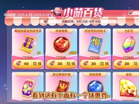 天天酷跑月券换什么好[图1]