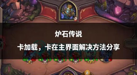 炉石传说盒子如何设置[图2]