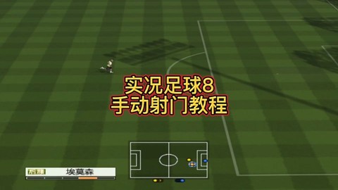 实况足球怎么设置手柄[图1]