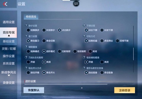 绝地求生静步怎么设置[图1]