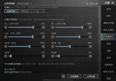 绝地求生静步怎么设置[图2]