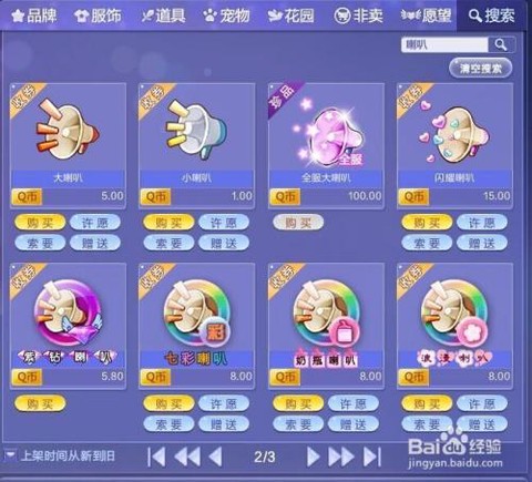 qq炫舞喇叭怎么来的[图1]