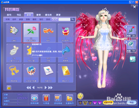 qq炫舞喇叭怎么来的[图2]