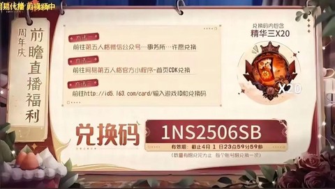 第五人格许愿码怎么获得[图2]