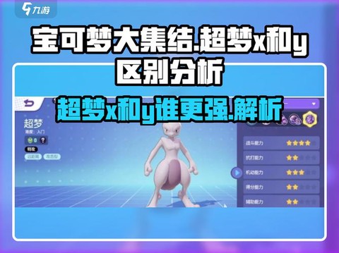 宝可梦寻宝超梦怎么打[图2]