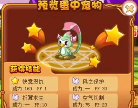 洛克王国怎么得宠物装备[图1]