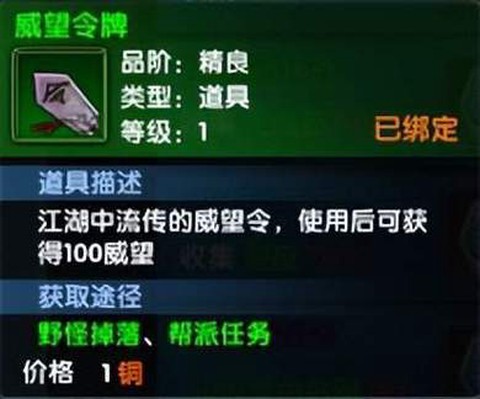 武林外传威望怎么获得[图1]