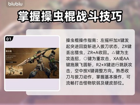 怪物猎人x棍子怎么玩[图2]