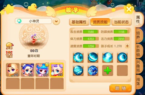 梦幻西游什么孩子孩子[图2]