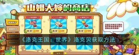 洛克王国如何转洛克贝[图1]