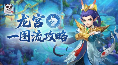 神武手游龙宫怎么样[图1]