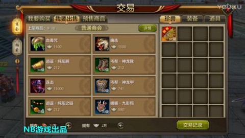 天龙八部银两怎么交易[图1]