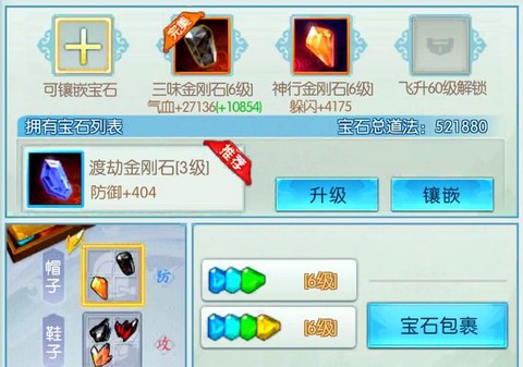 诛仙手游宝石怎么分解[图2]