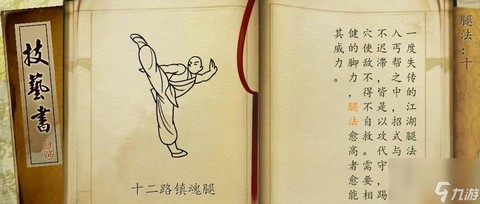 侠客风云传怎么拳法[图2]